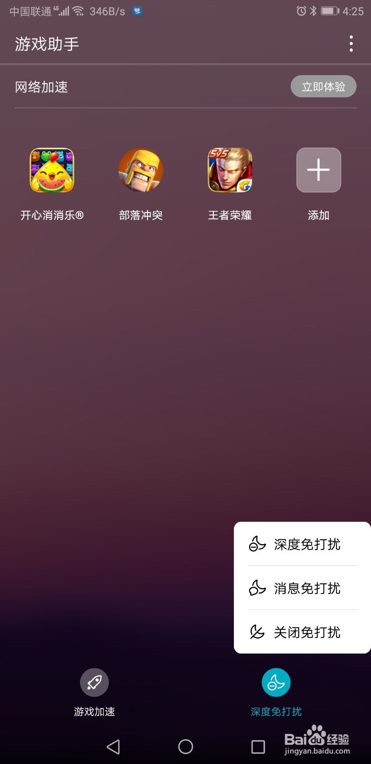 荣耀Note10 | 游戏免打扰如何使用