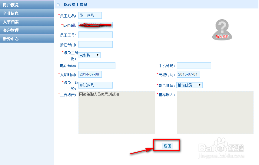 企业信用网企业管理员对员工信息的管理