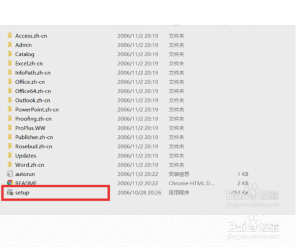 怎样安装Office2007 Word Excel PPT安装