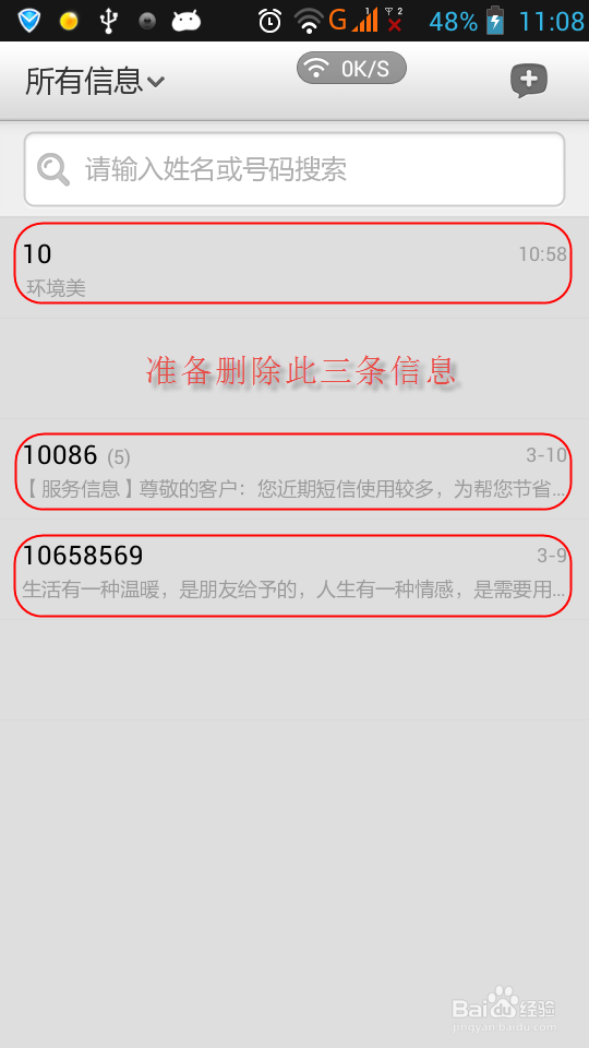 如何删除安卓手机信息