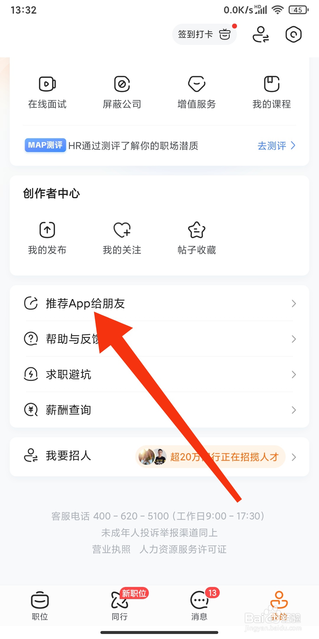 如何将前程无忧APP分享给微信好友.