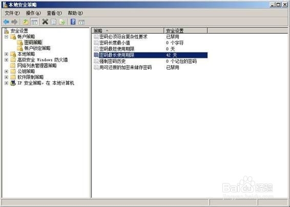 在win2008中设置操作系统密码永不过期