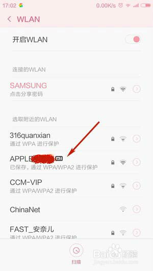 怎样查看已保存的wi-fi密码