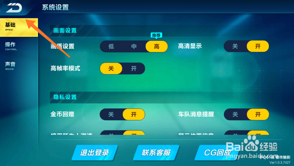 QQ飞车手游版怎么提升游戏画质？