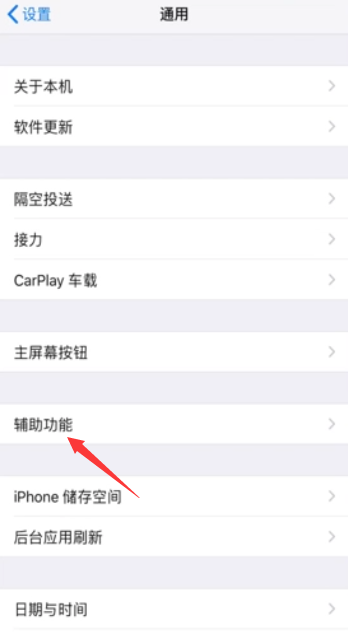 苹果手机怎么设置悬浮球