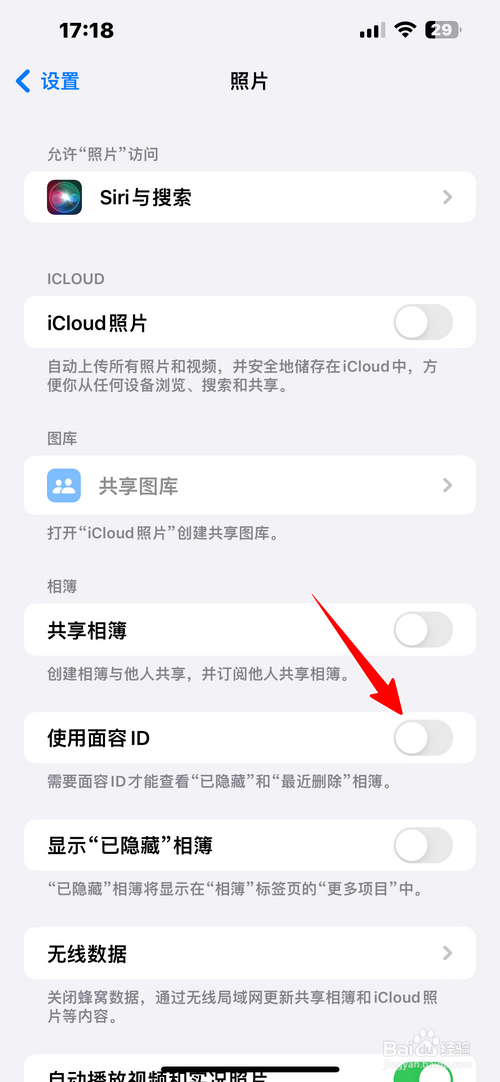 苹果手机怎样设置打开最近删除相簿要使用面容ID