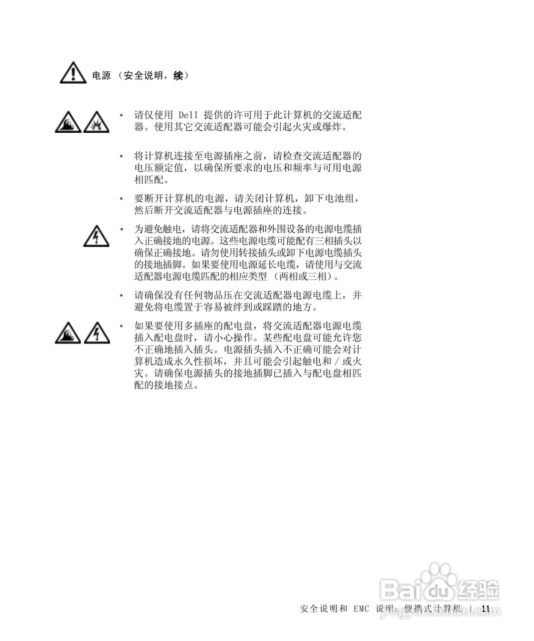 戴尔Inspiron 8100笔记本电脑使用说明书:[2]