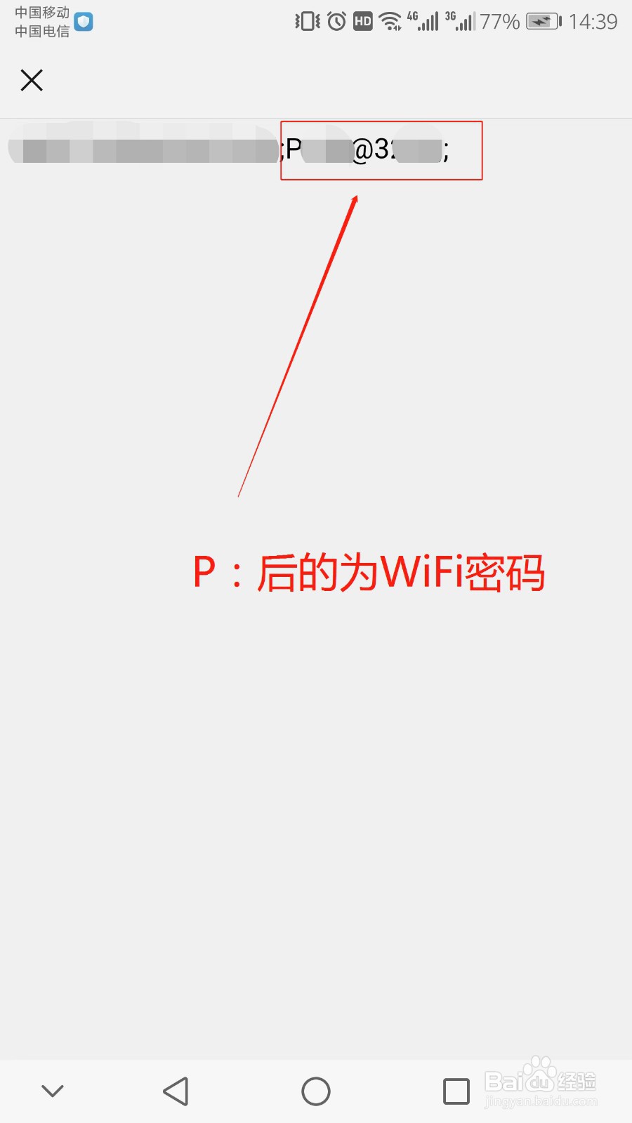 如何通过手机查看WiFi密码