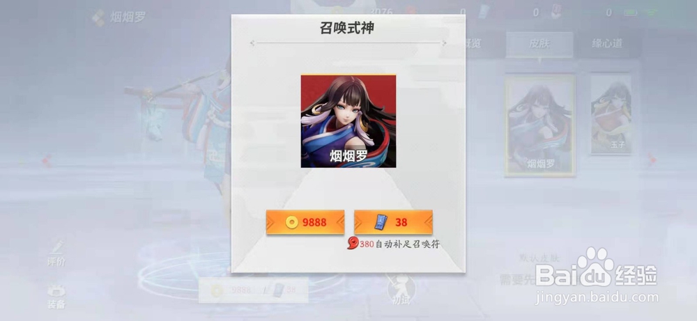 决战!平安京怎么购买烟烟罗英雄