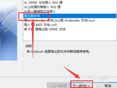 outlook邮件导出教程分享