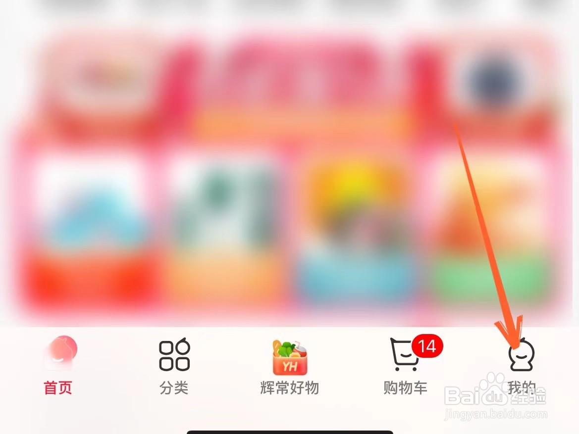 永辉生活上怎么用积分兑换现金券