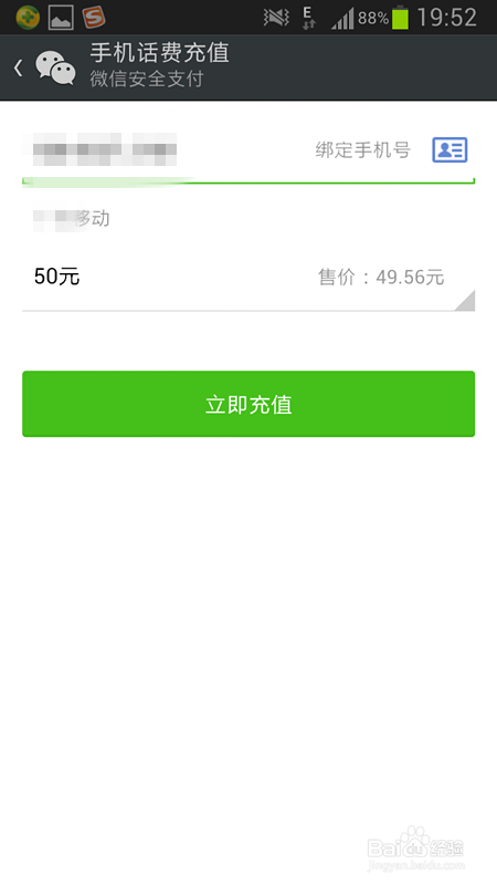 网上怎么充话费