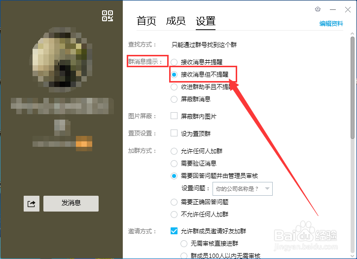 电脑QQ群消息如何设置只接收不提醒