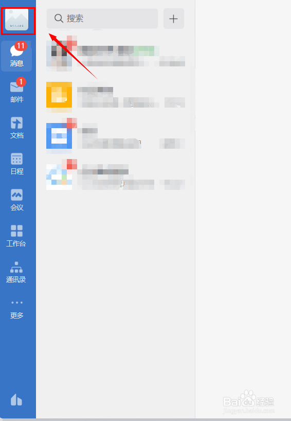 企业微信修改真实姓名显示（桌面版）