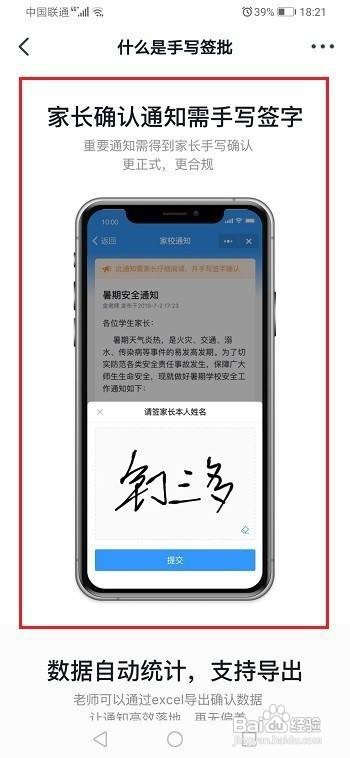 钉钉家长签字确认怎么用