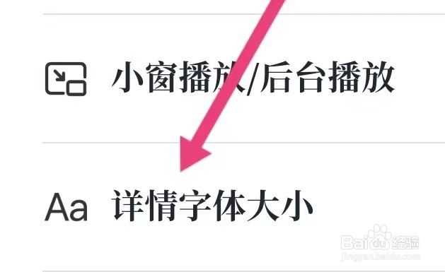 美团优选生活如何能查看到详情字体大小