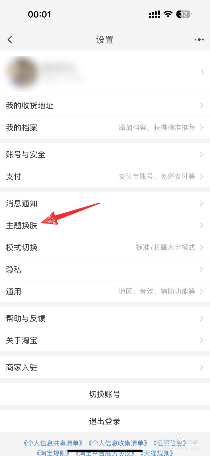淘宝的主题在哪里设置