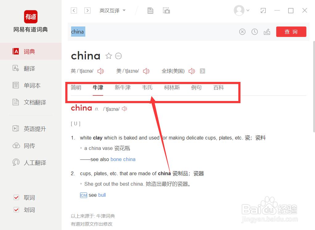 china怎么发音