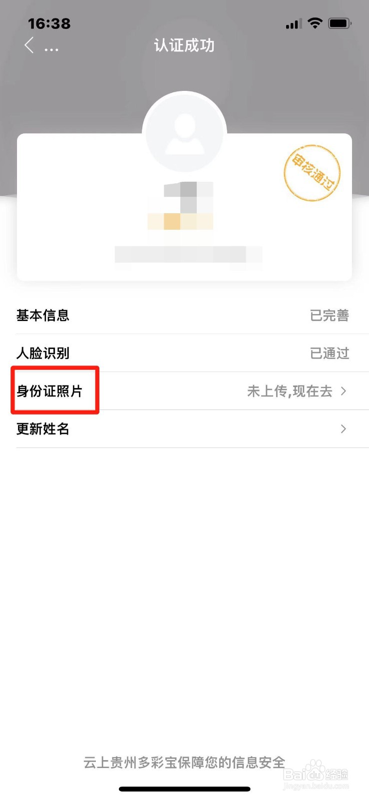 多彩宝APP怎么上传身份证照片