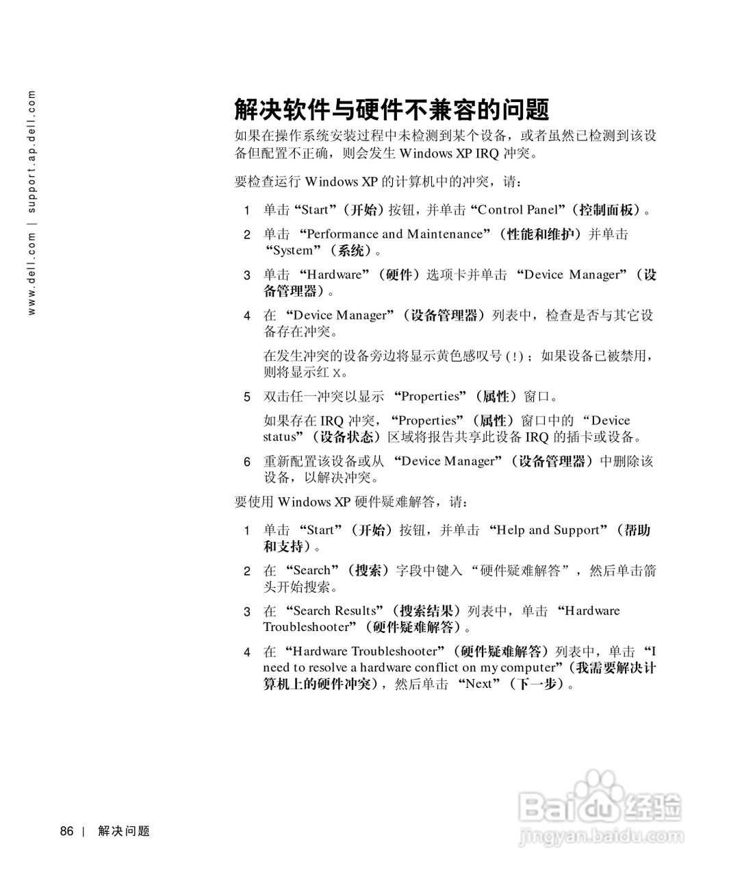 戴尔Inspiron 1100笔记本使用说明书:[9]