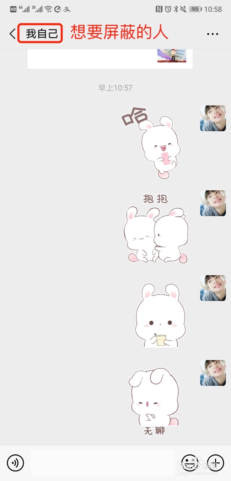 微信如何设置不看对方的朋友圈