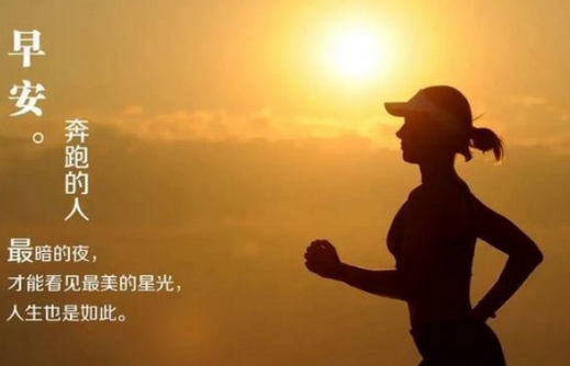 坚持运动健身正能量的句子有哪些