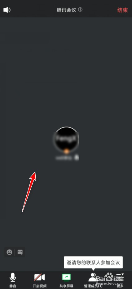 如何创建腾讯会议