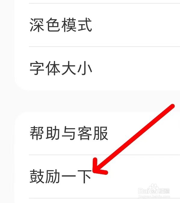 小红书如何查看鼓励一下