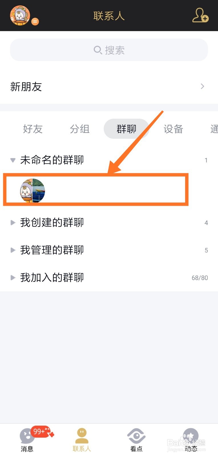 手机QQ群怎么匿名聊天 发送匿名消息