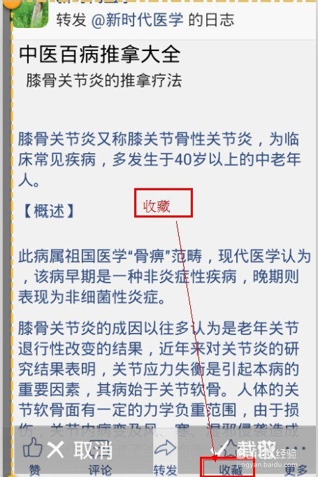 手机QQ如何收藏日志