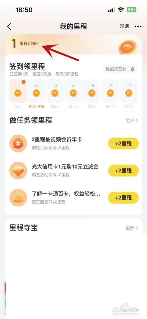 飞猪旅行中的飞猪里程在哪才能查看