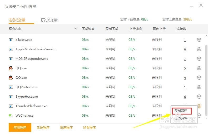 火绒安全软件怎么限制下载速度