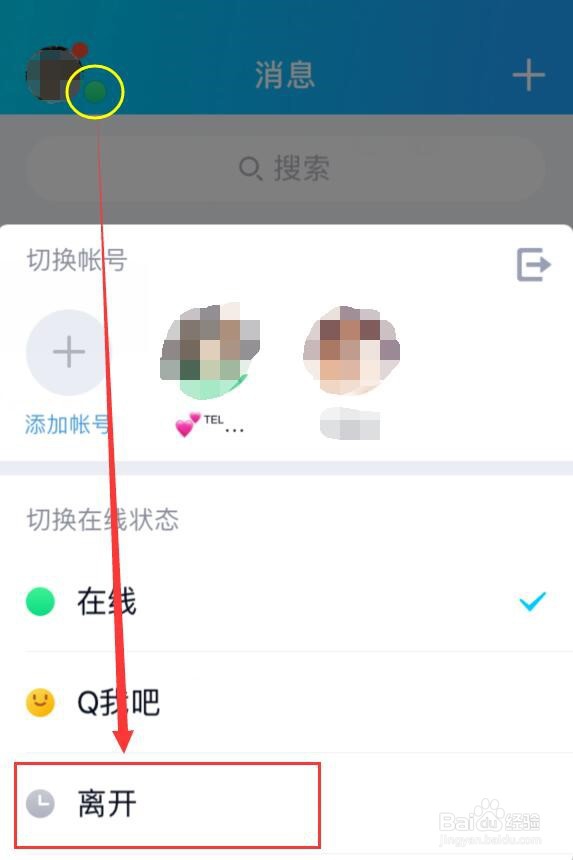 手机QQ自动回复的设置方法