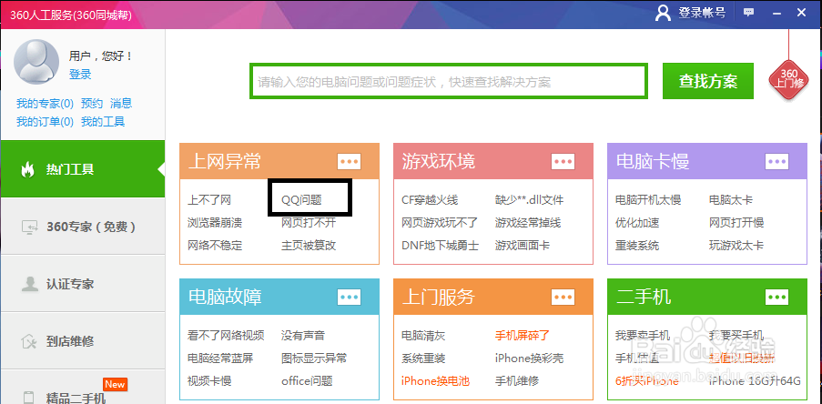 为什么qq安装不上