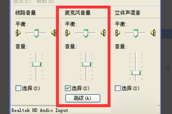我新买的麦克风(话筒)怎么是左声道
