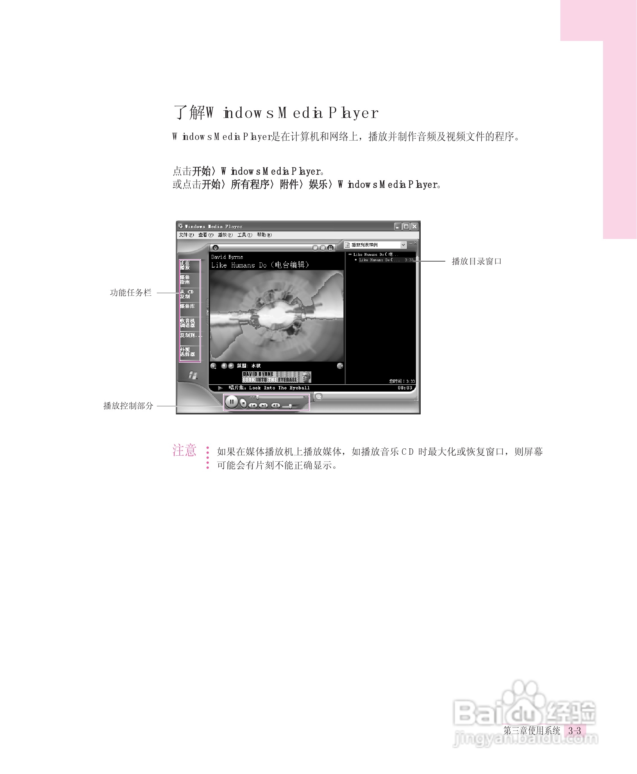 三星Q30笔记本电脑使用说明书:[3]
