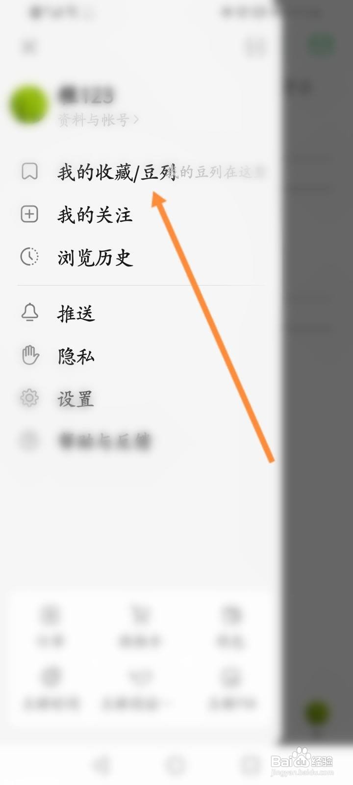 豆瓣收藏的豆列在哪里