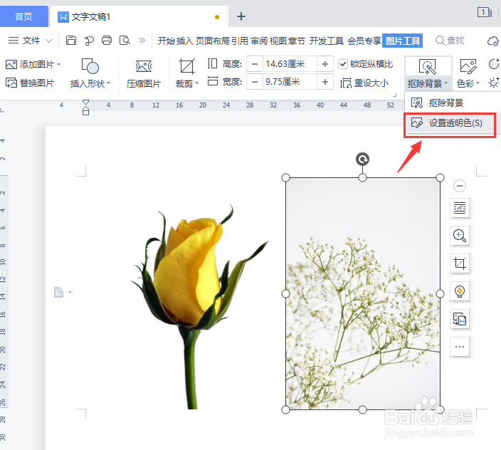 word怎么把图片变透明