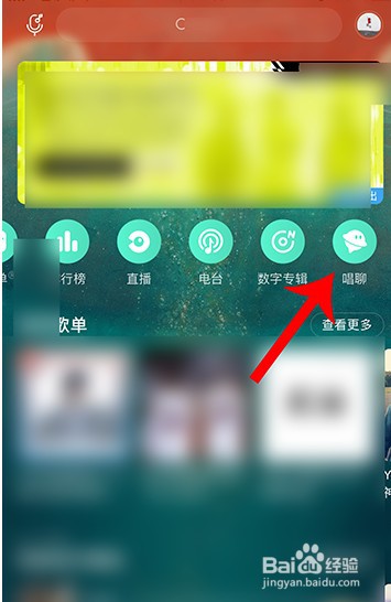 网易云音乐唱聊怎么邀请好友加入我的房间