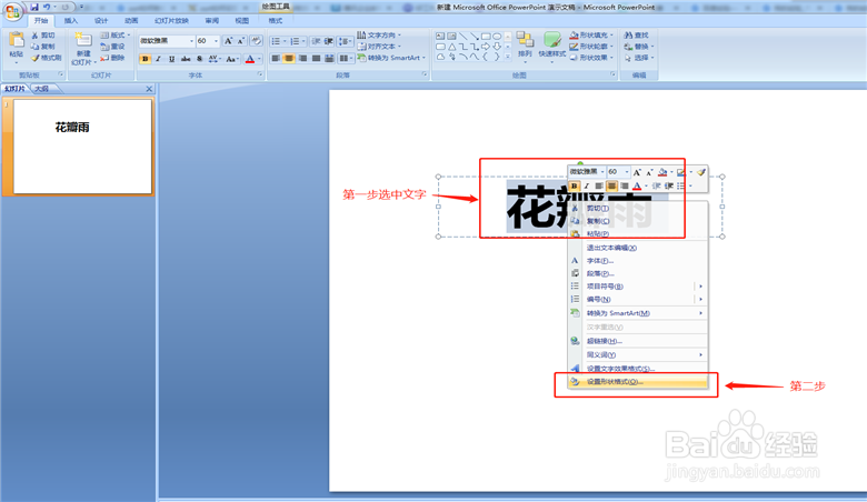 如何把PPT里的字做成图片文字
