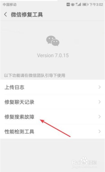 微信搜索故障怎么办