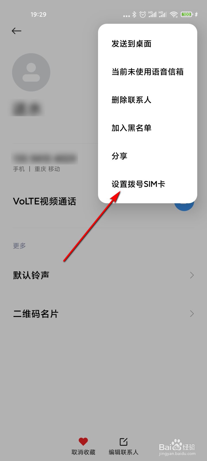 小米11怎么设置某个联系人的默认拨号卡
