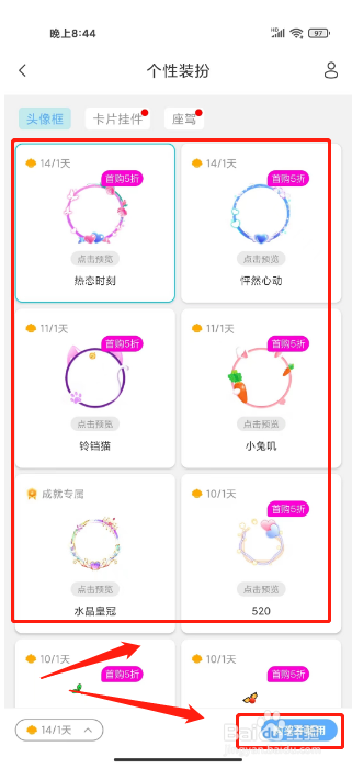 暖心漂流瓶怎么购买头像框