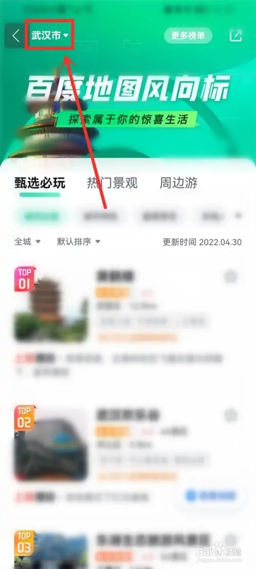 百度地图人气景点排名如何看