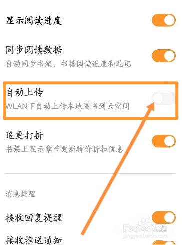 多看阅读怎么开启自动上传?