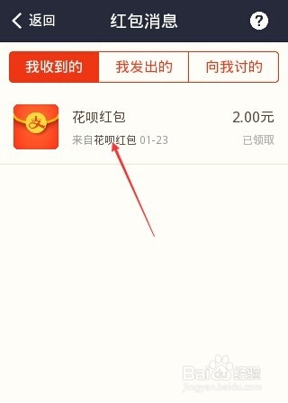 花呗红包在哪看,怎么查看支付宝花呗红包金额