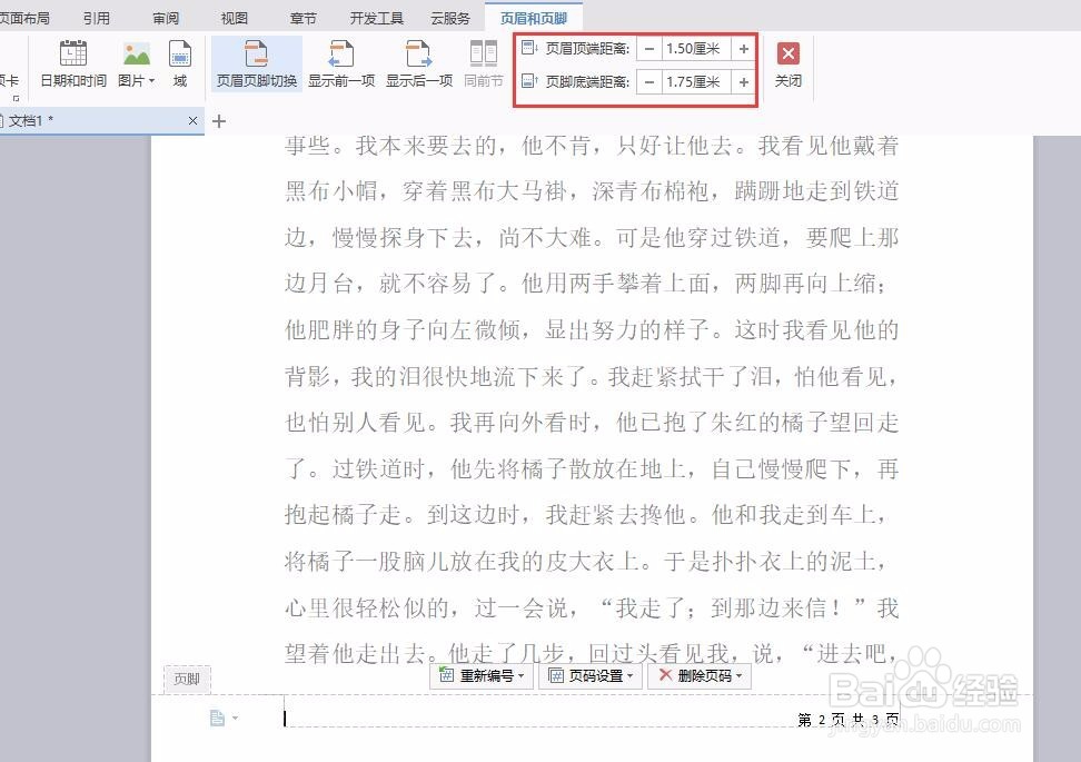wps文字如何插入页码最新版本教程