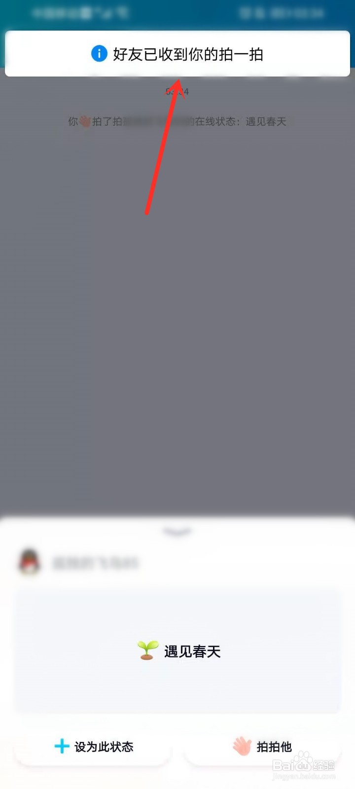qq怎么拍一拍好友在线状态