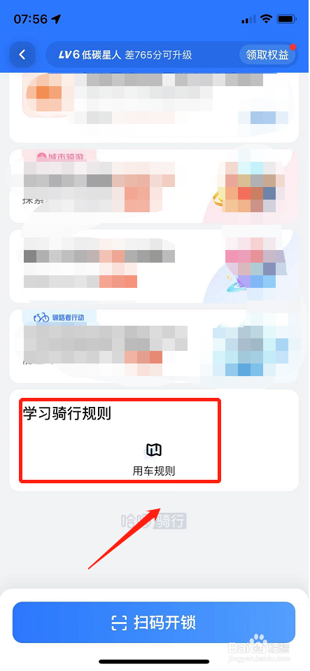如何查看哈啰单车的用车规则？