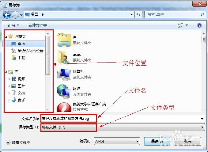 电脑鼠标右键菜单中没有新建怎么办